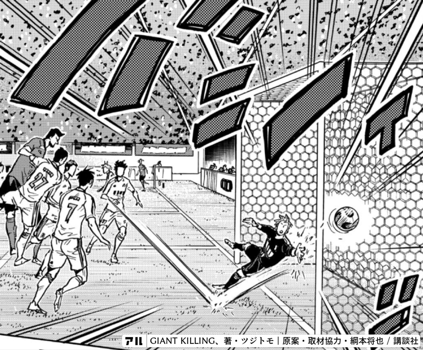GIANT KILLING