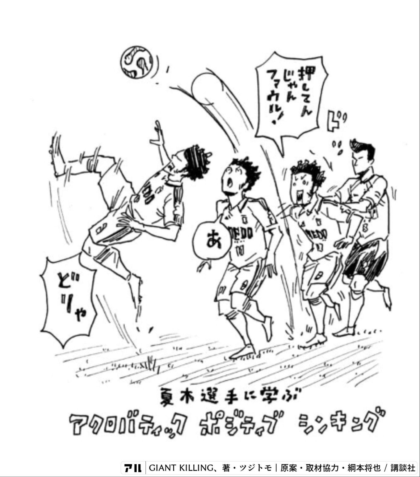 GIANT KILLING