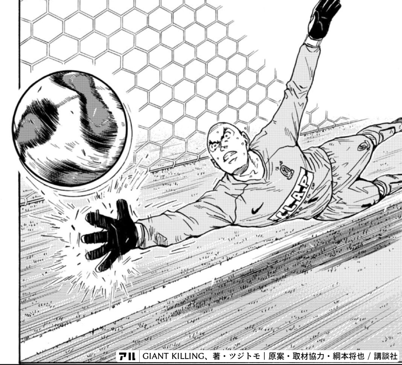 GIANT KILLING
