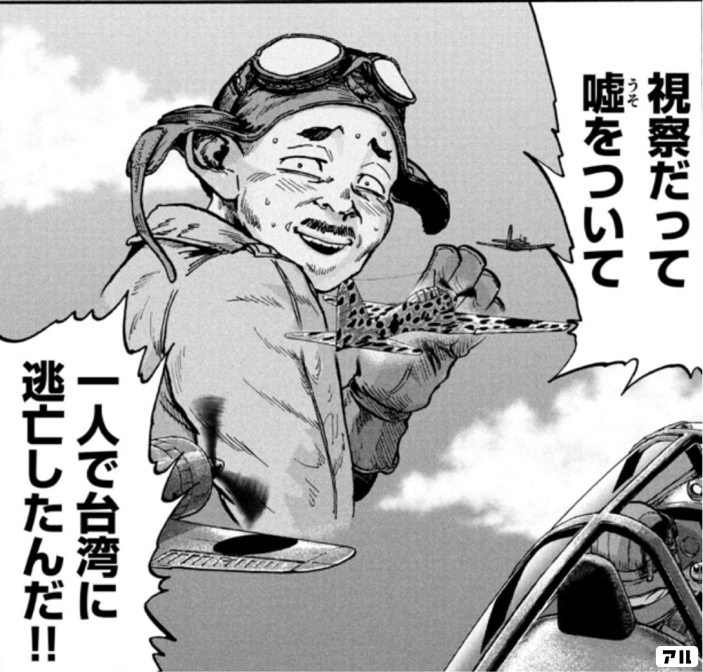 不死身の特攻兵 生キトシ生ケル者タチヘ