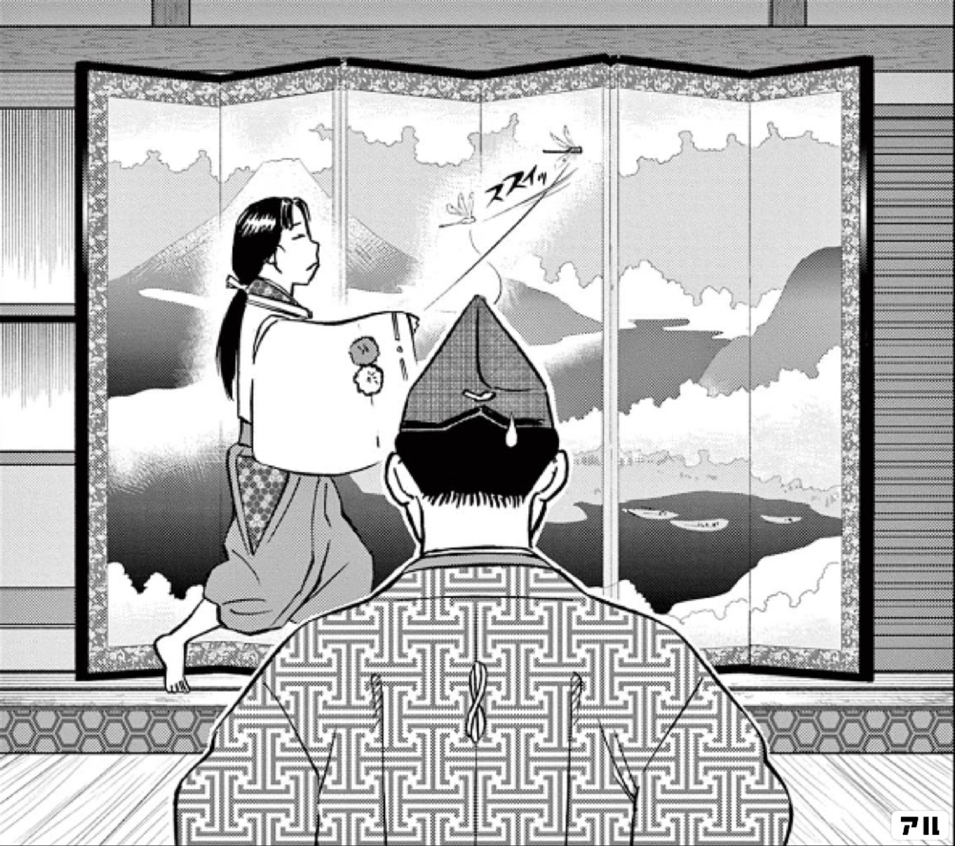 不思議ちゃん過ぎる - 新九郎、奔る！(新九郎) | アル