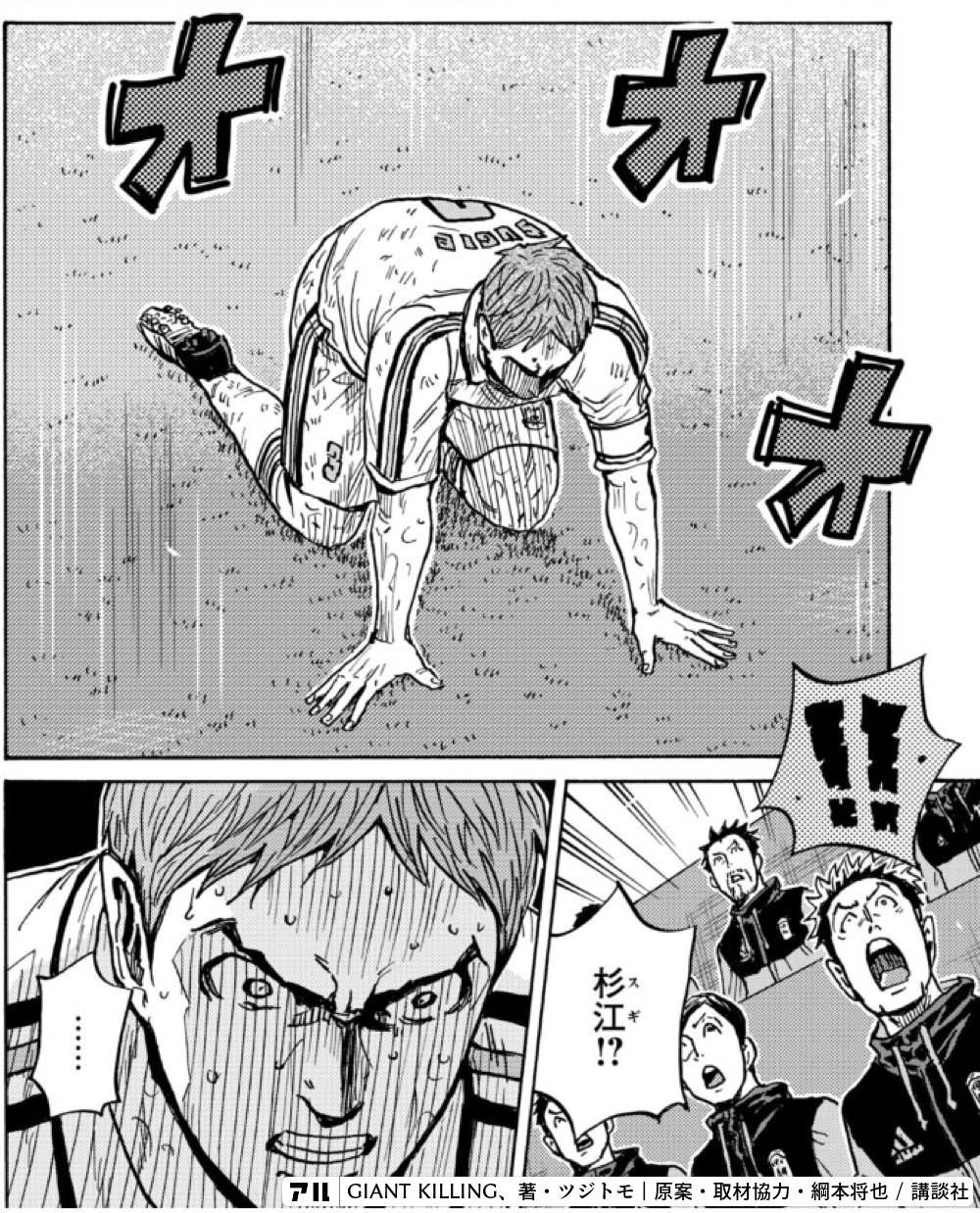 GIANT KILLING 原画 giantkilling - Search / X