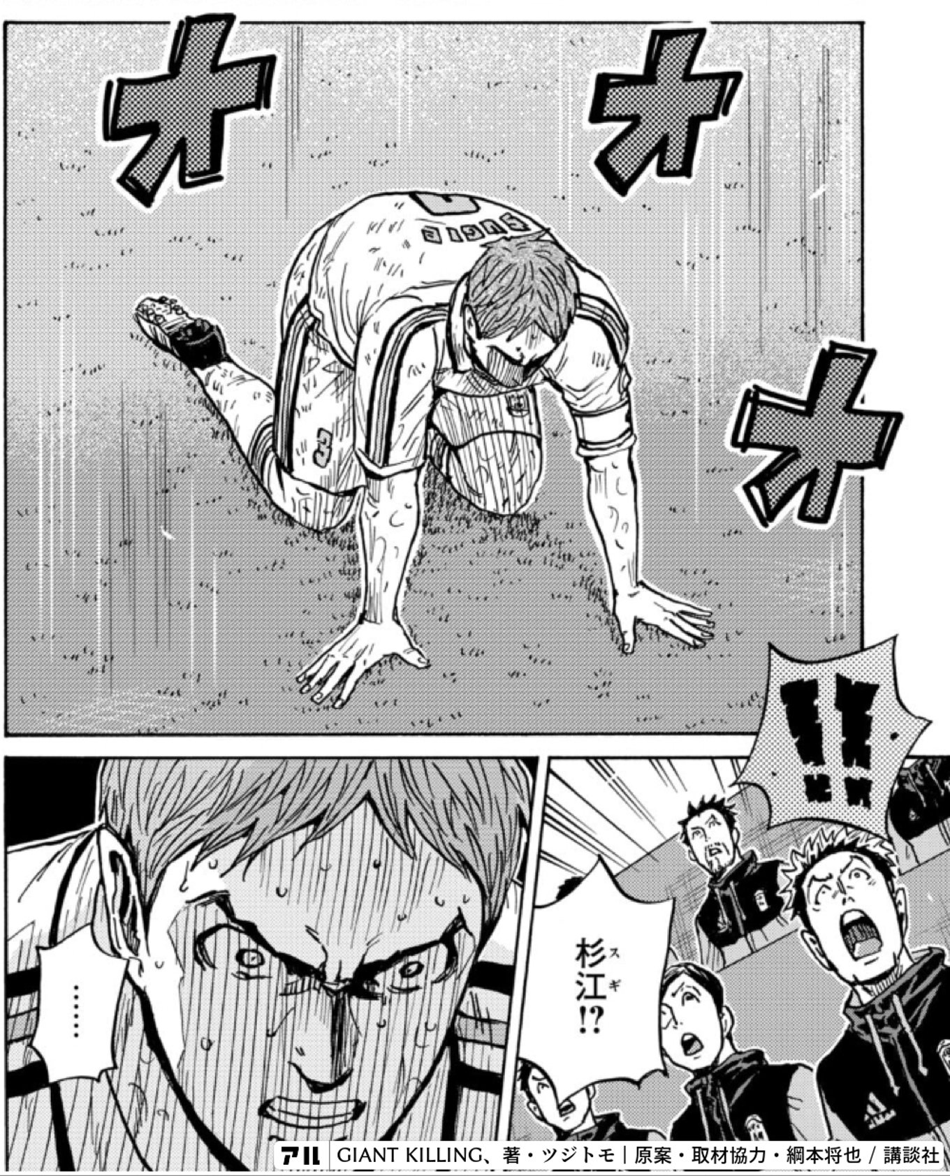 197+ギ杉江!! - GIANT KILLING | アル