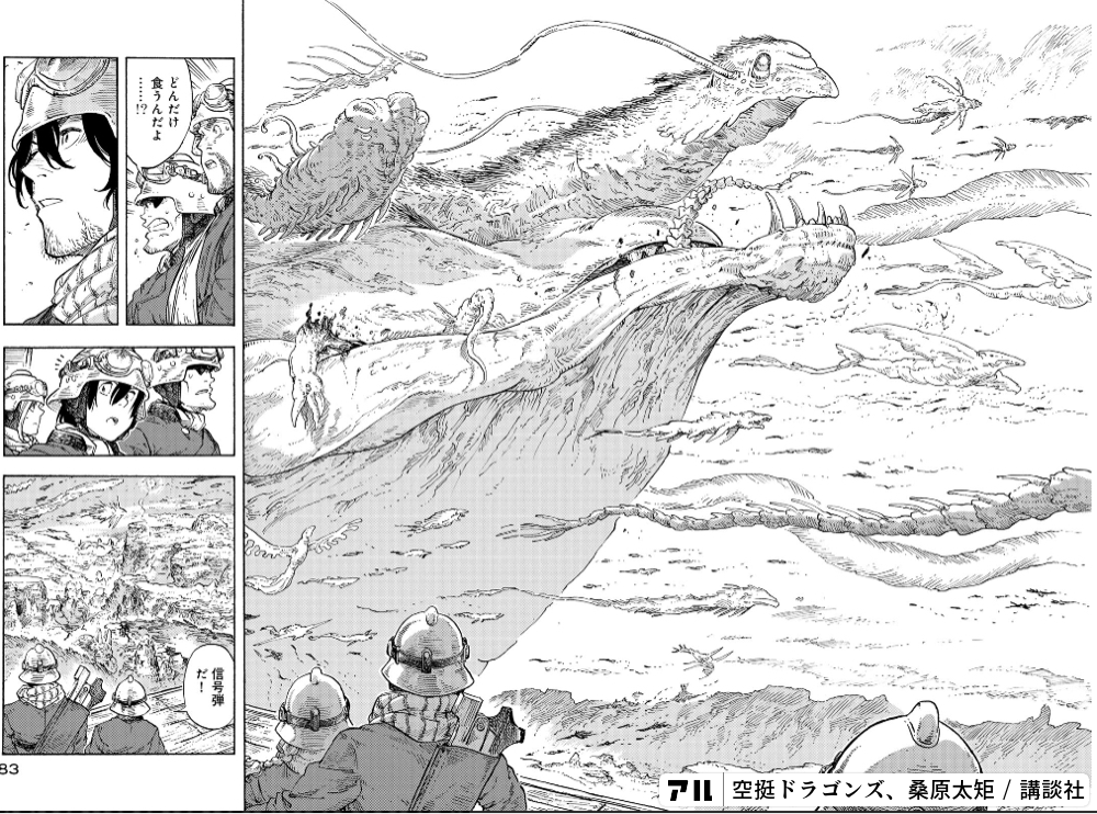 空挺ドラゴンズ