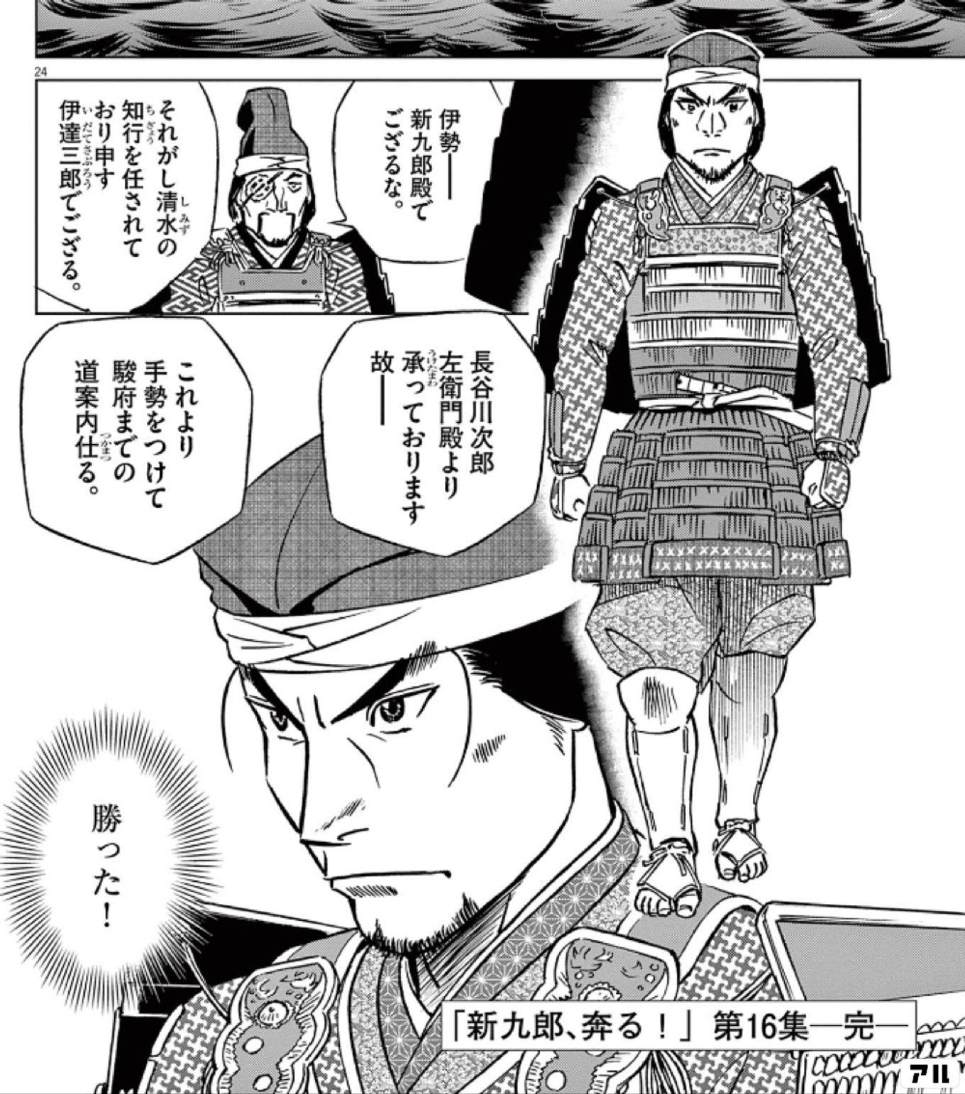 長谷川次郎左衛門殿より伊勢═新九郎殿でござるな。承っており