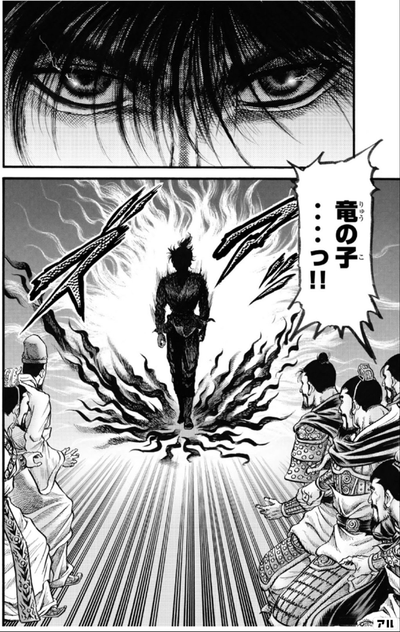 りゅうこ竜の子つ!!!loood00 - 龍狼伝 王霸立国編 | アル