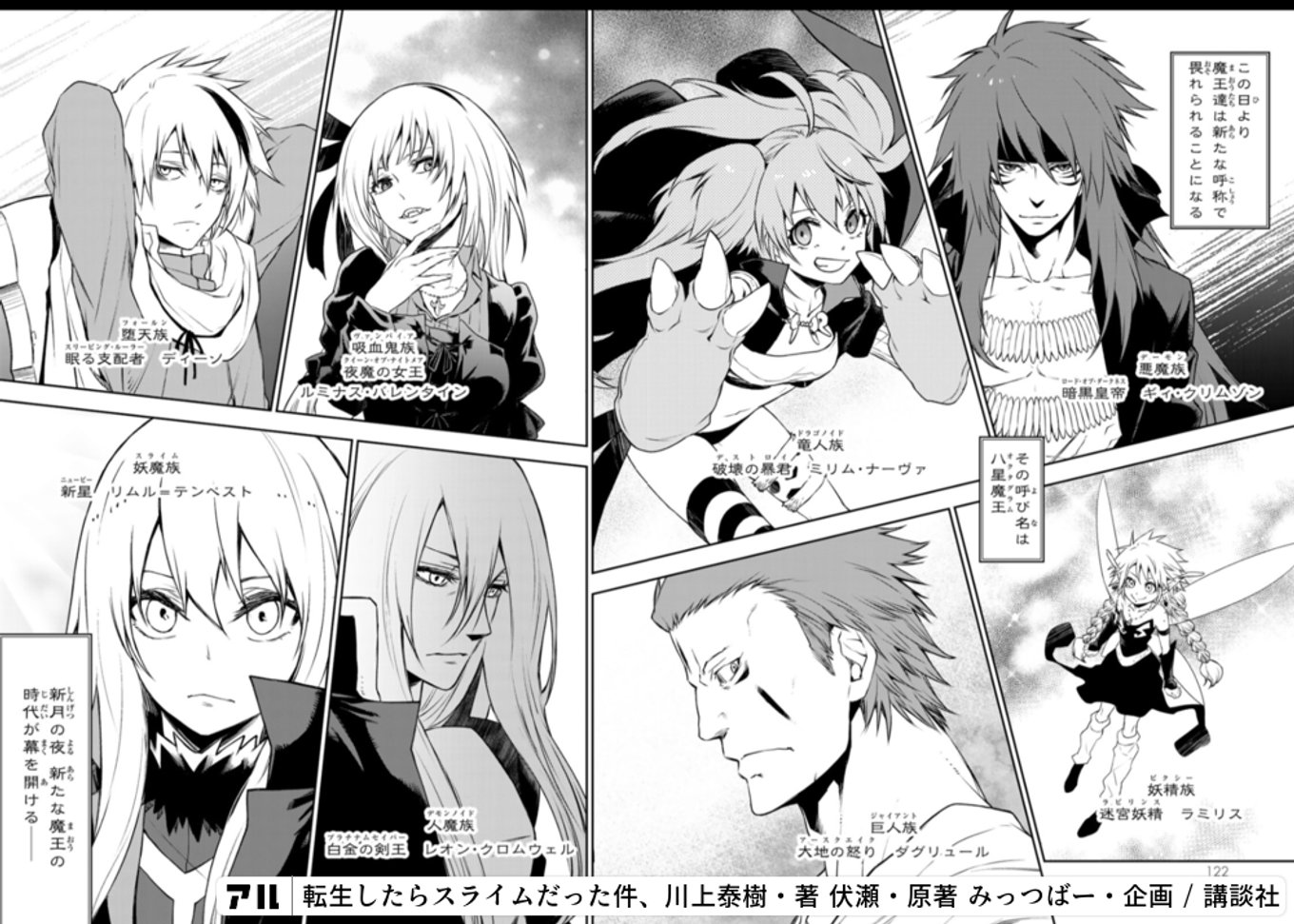 転生したらスライムだった件