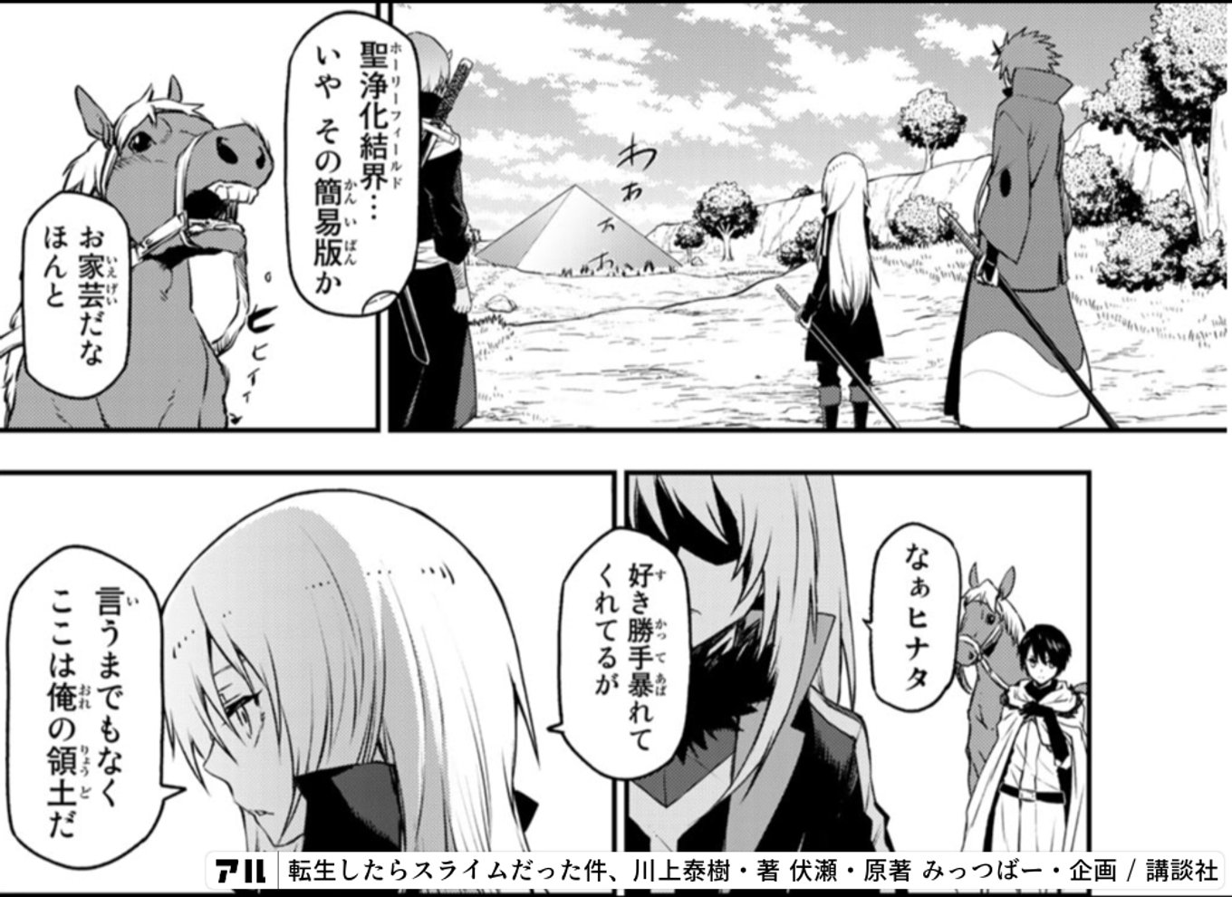 転生したらスライムだった件