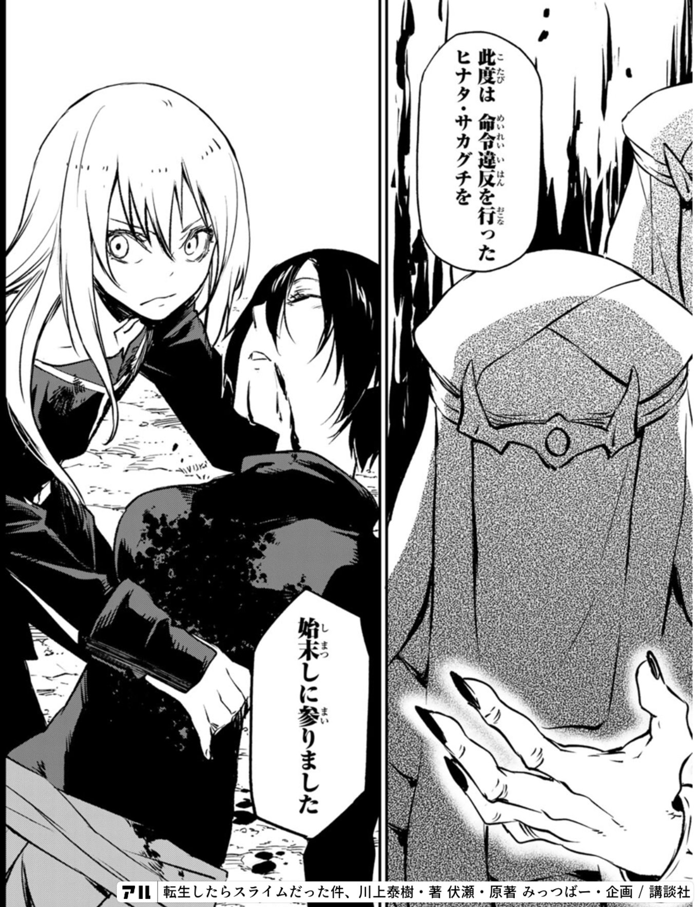 ヒナタ・サカグチ　エロ こたびめいれい いはんおこな此度は命令違反を行ったヒナタ・サカグチをhしまつまい始末しに参りました - 転生したらスライムだった件(転スラ) | アル