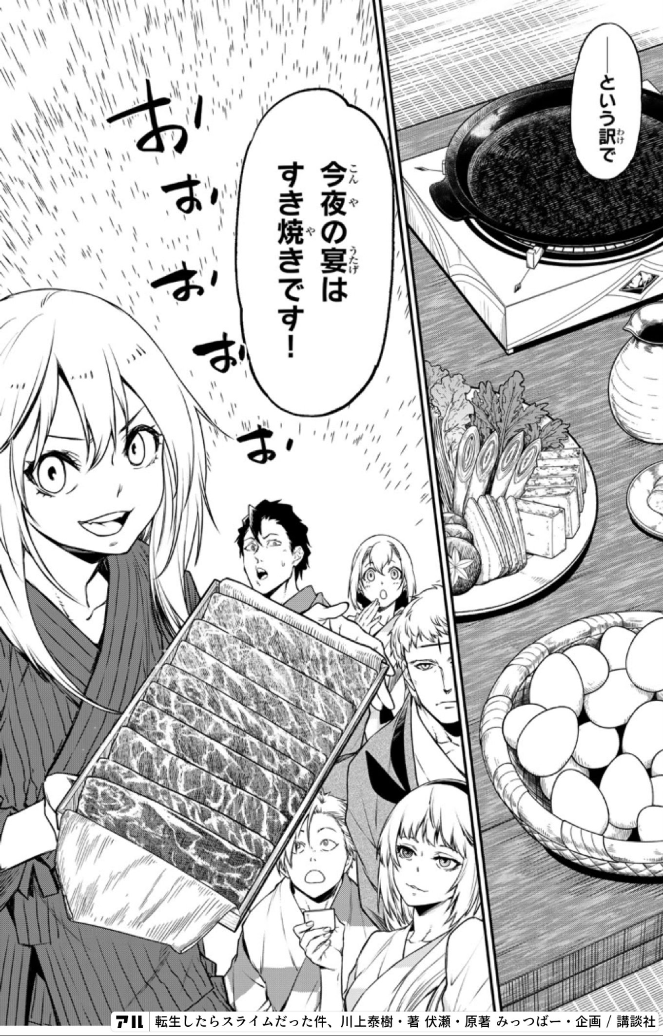 転生したらスライムだった件