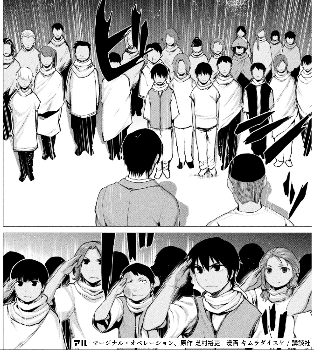 マージナル・オペレーション