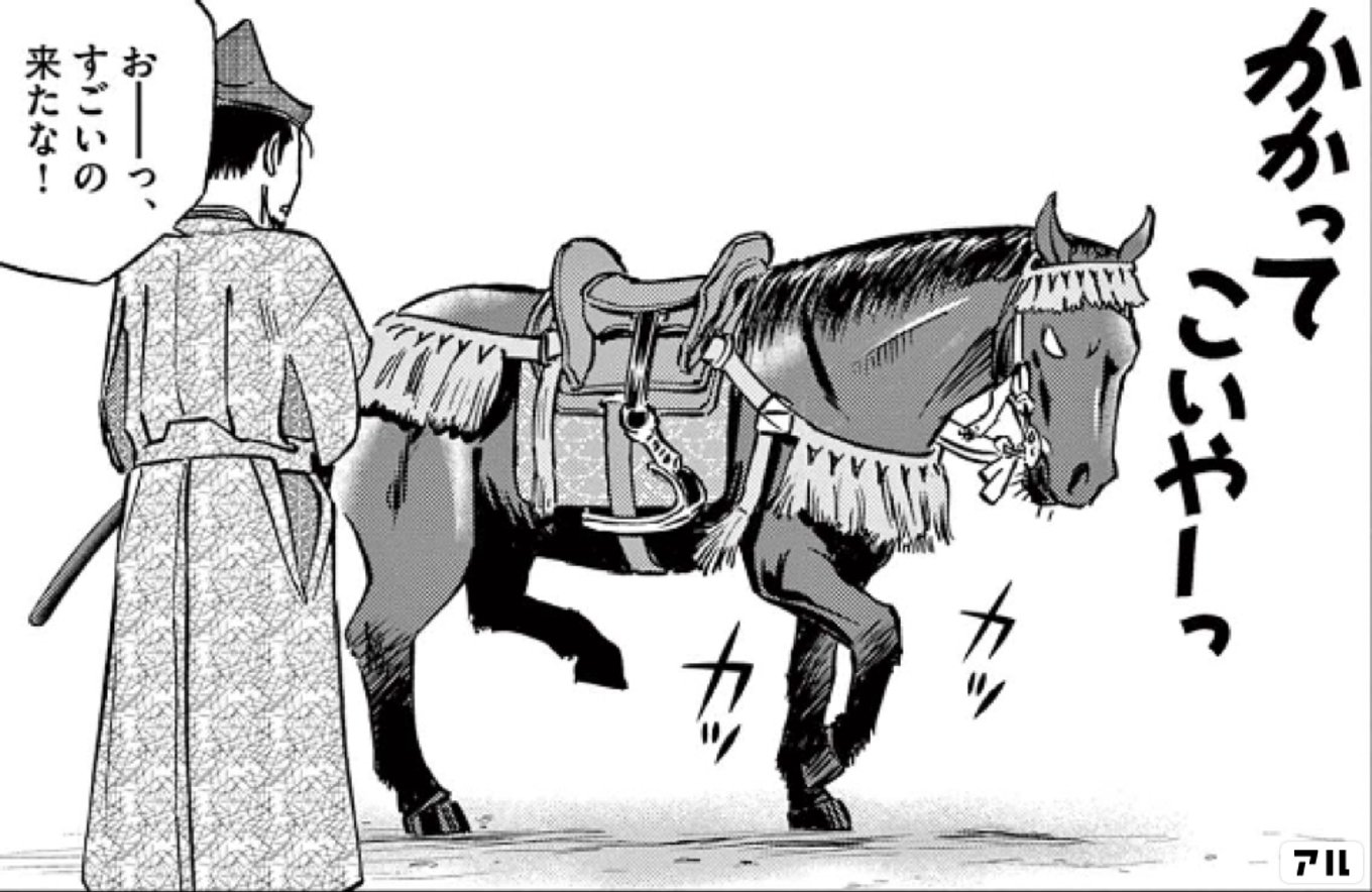 かかっておすごいの来たな!つ、ごいやーっ - 新九郎、奔る！(新