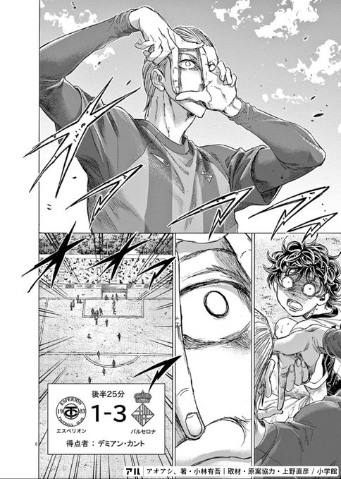 漫画「アオアシ 38巻」 バルサ戦.5 感想・ネタバレ感想