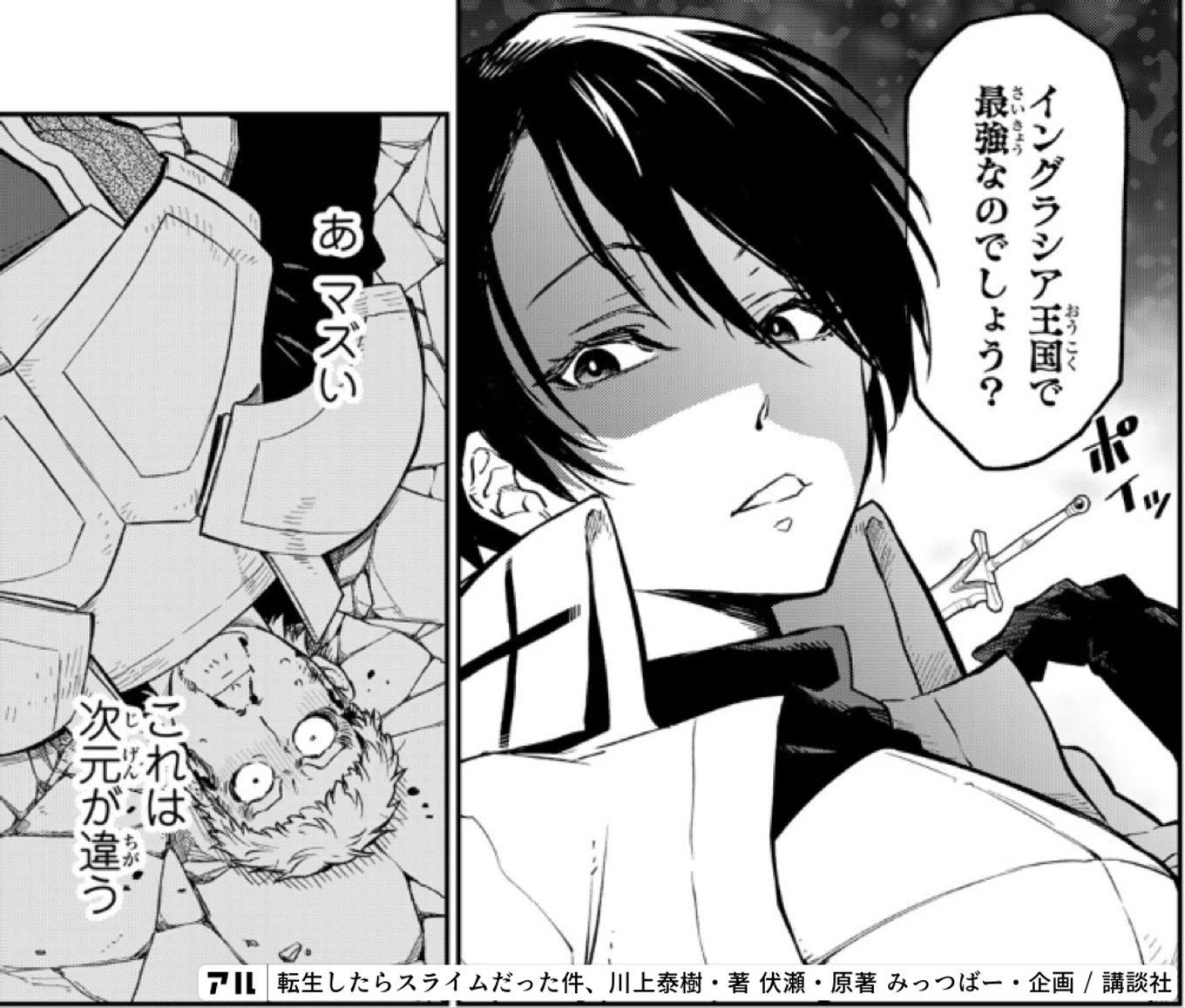 転生したらスライムだった件
