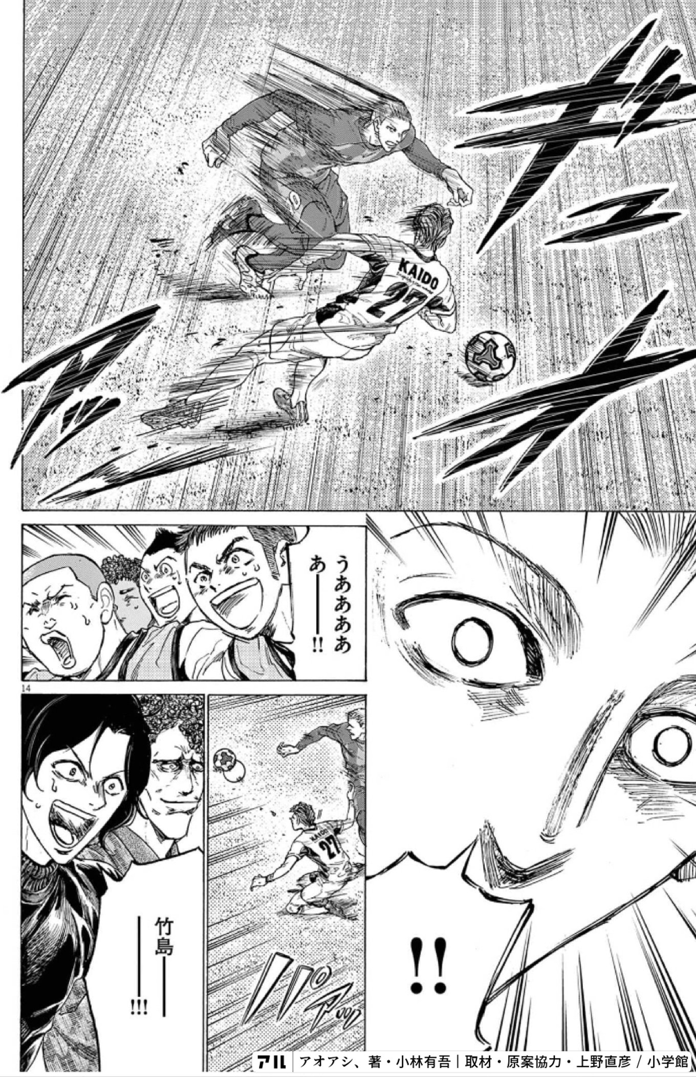 アオアシ