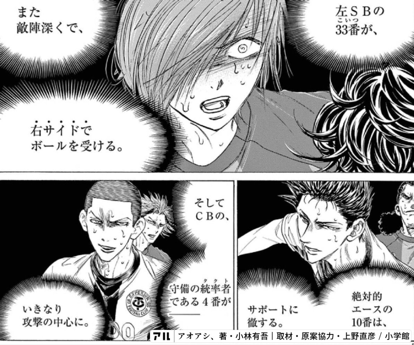 アオアシ