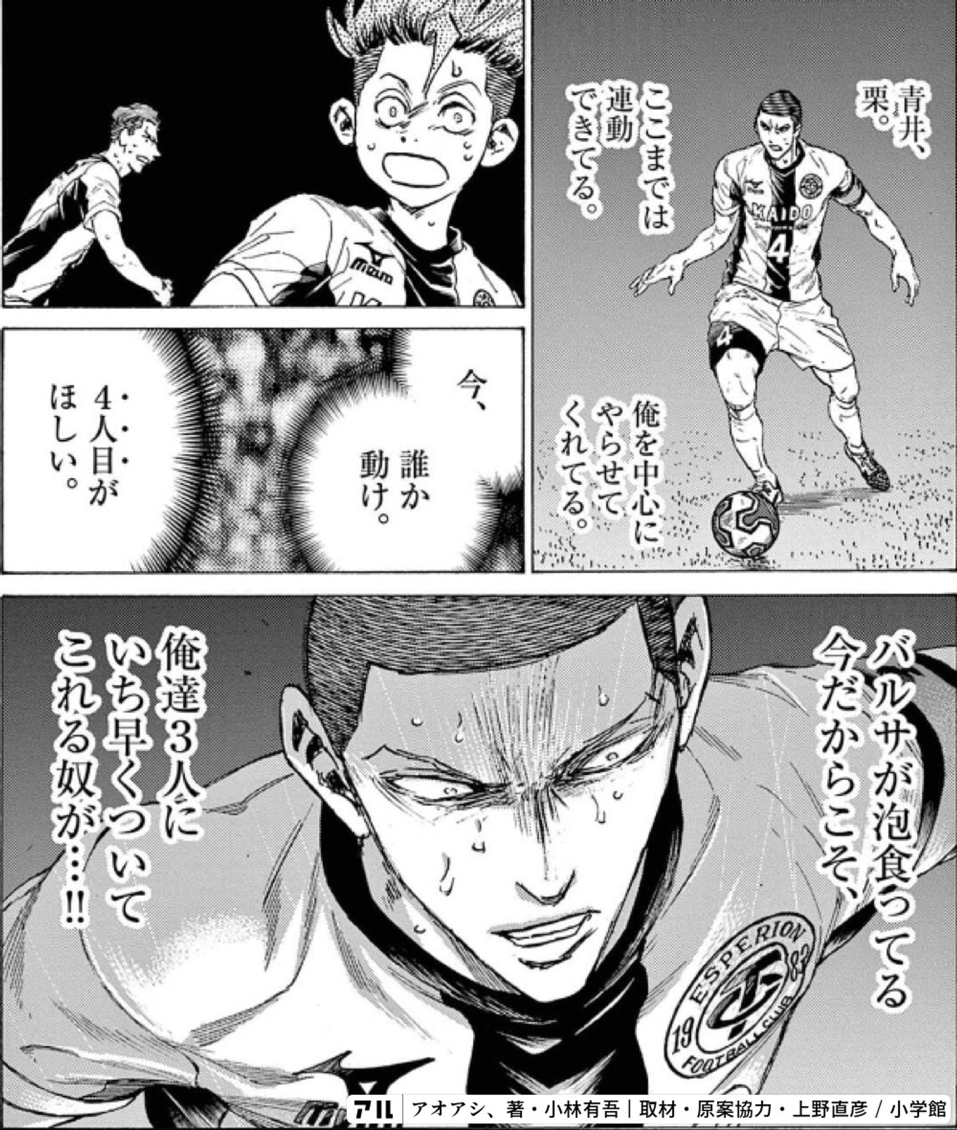 アオアシ