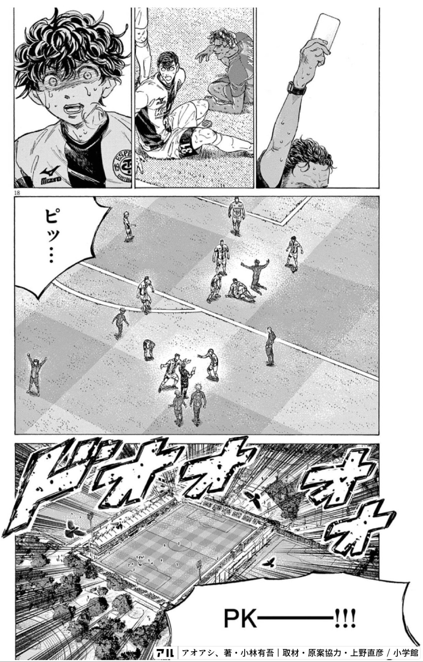 アオアシ