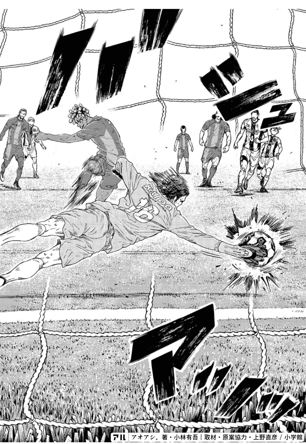 KAIDO - アオアシ | アル