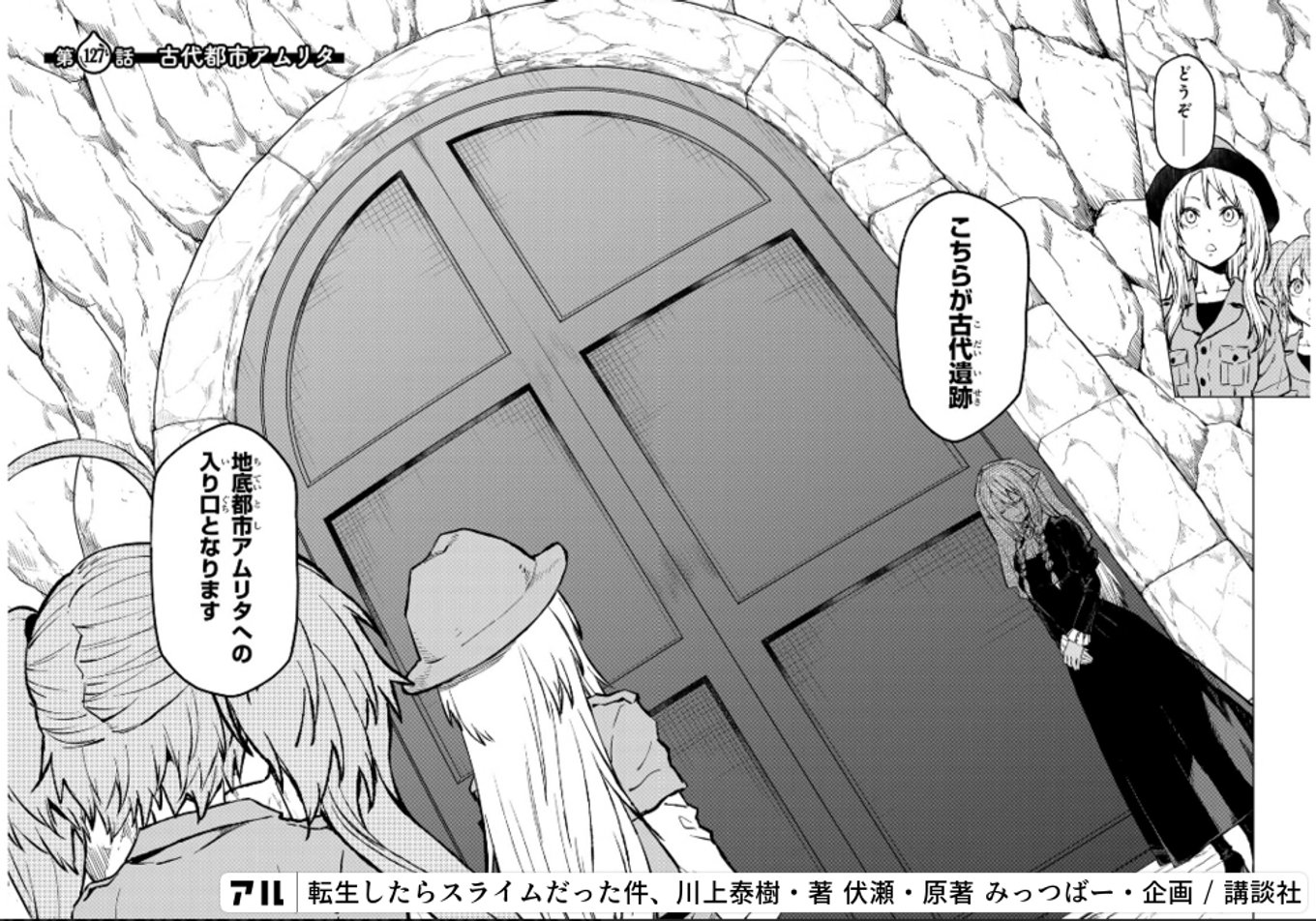転生したらスライムだった件