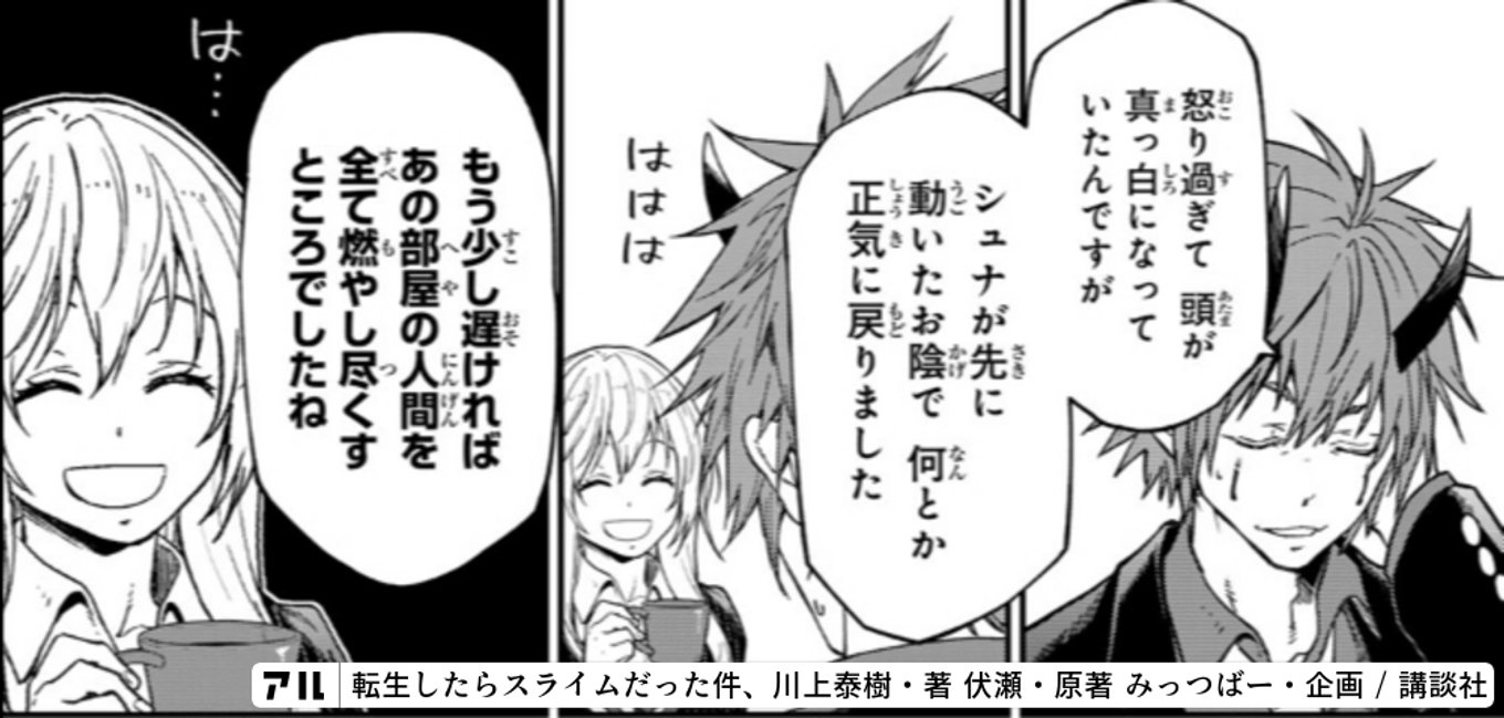 転生したらスライムだった件