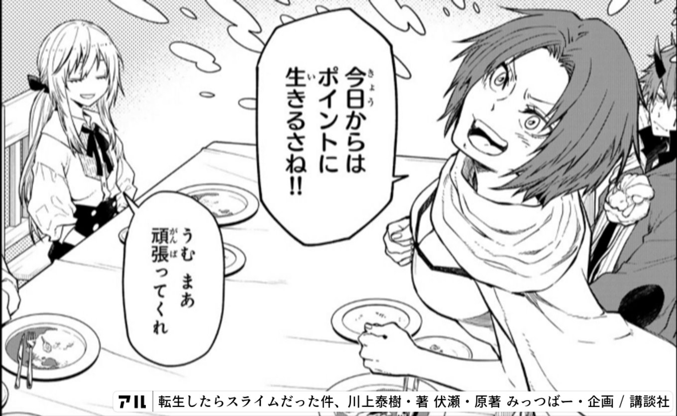 転生したらスライムだった件