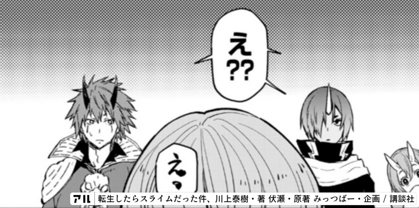 転生したらスライムだった件