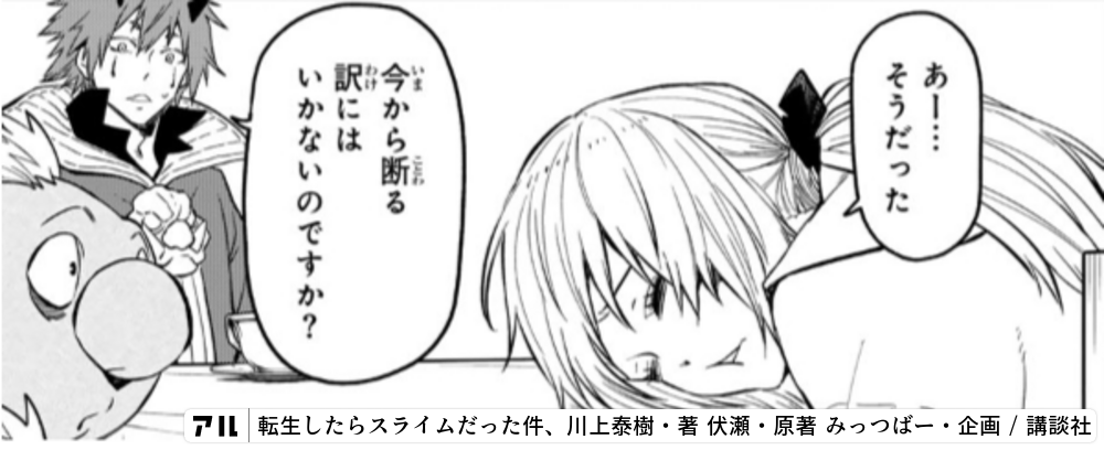 転生したらスライムだった件