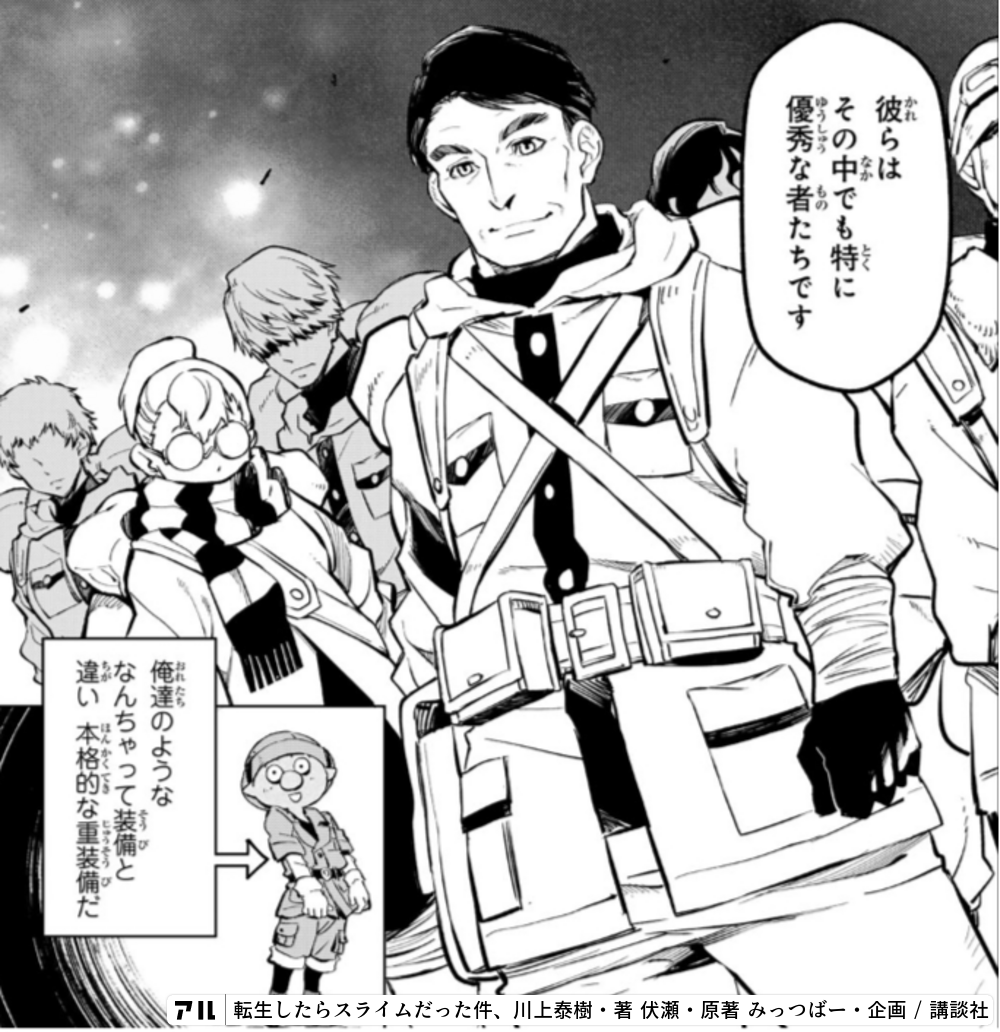 転生したらスライムだった件