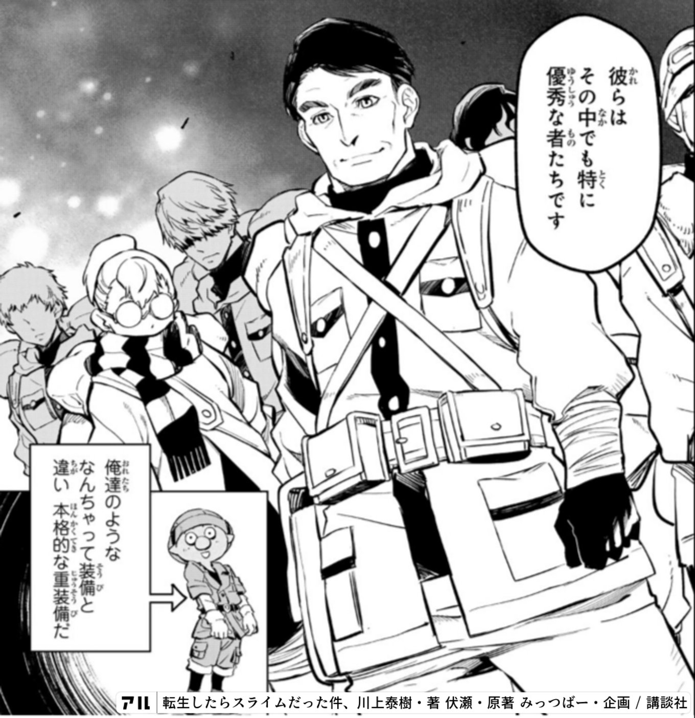 転生したらスライムだった件