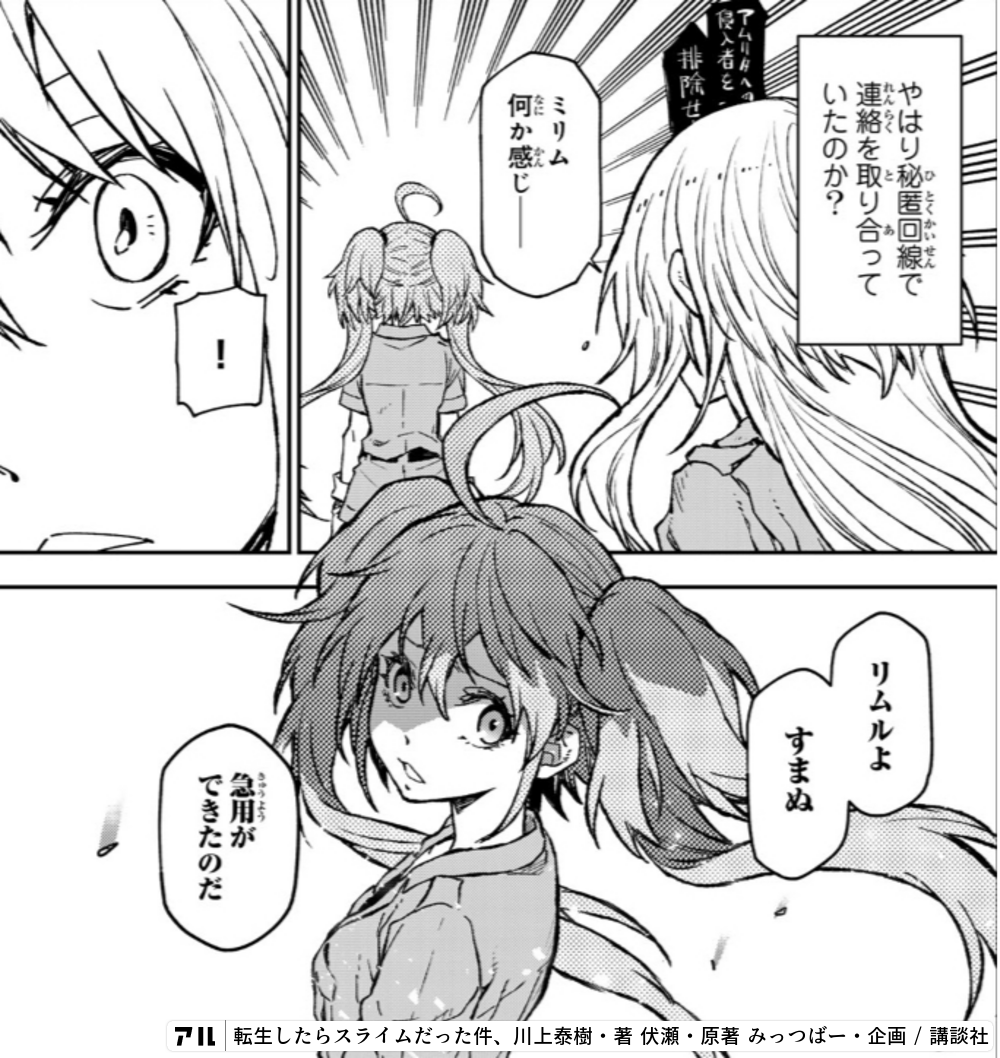 転生したらスライムだった件