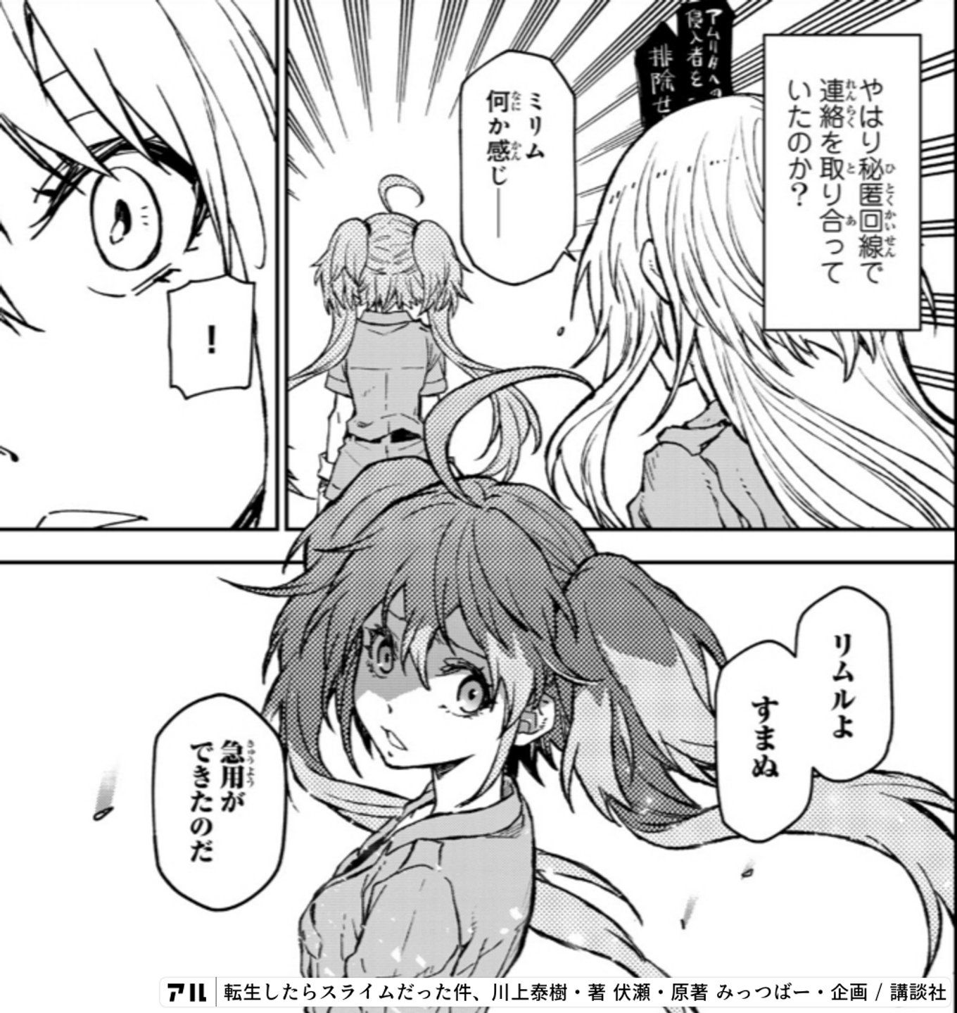 転生したらスライムだった件