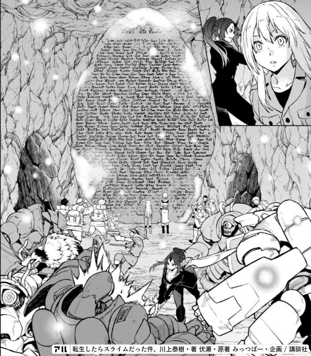 転生したらスライムだった件