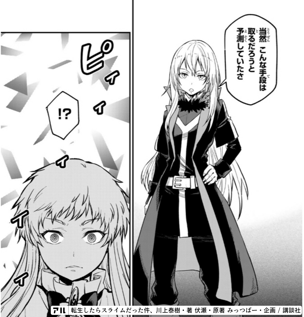 転生したらスライムだった件