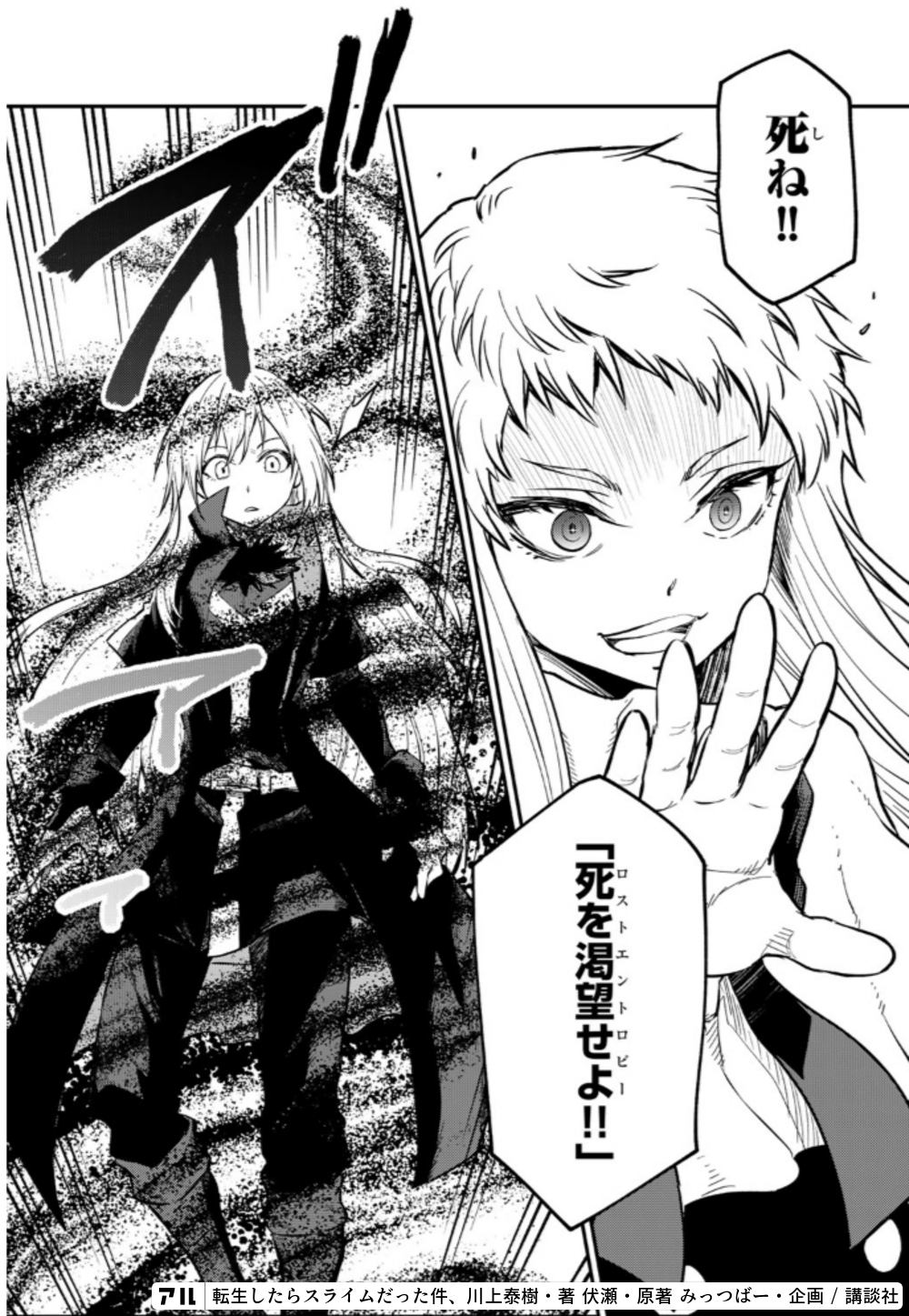 転生したらスライムだった件