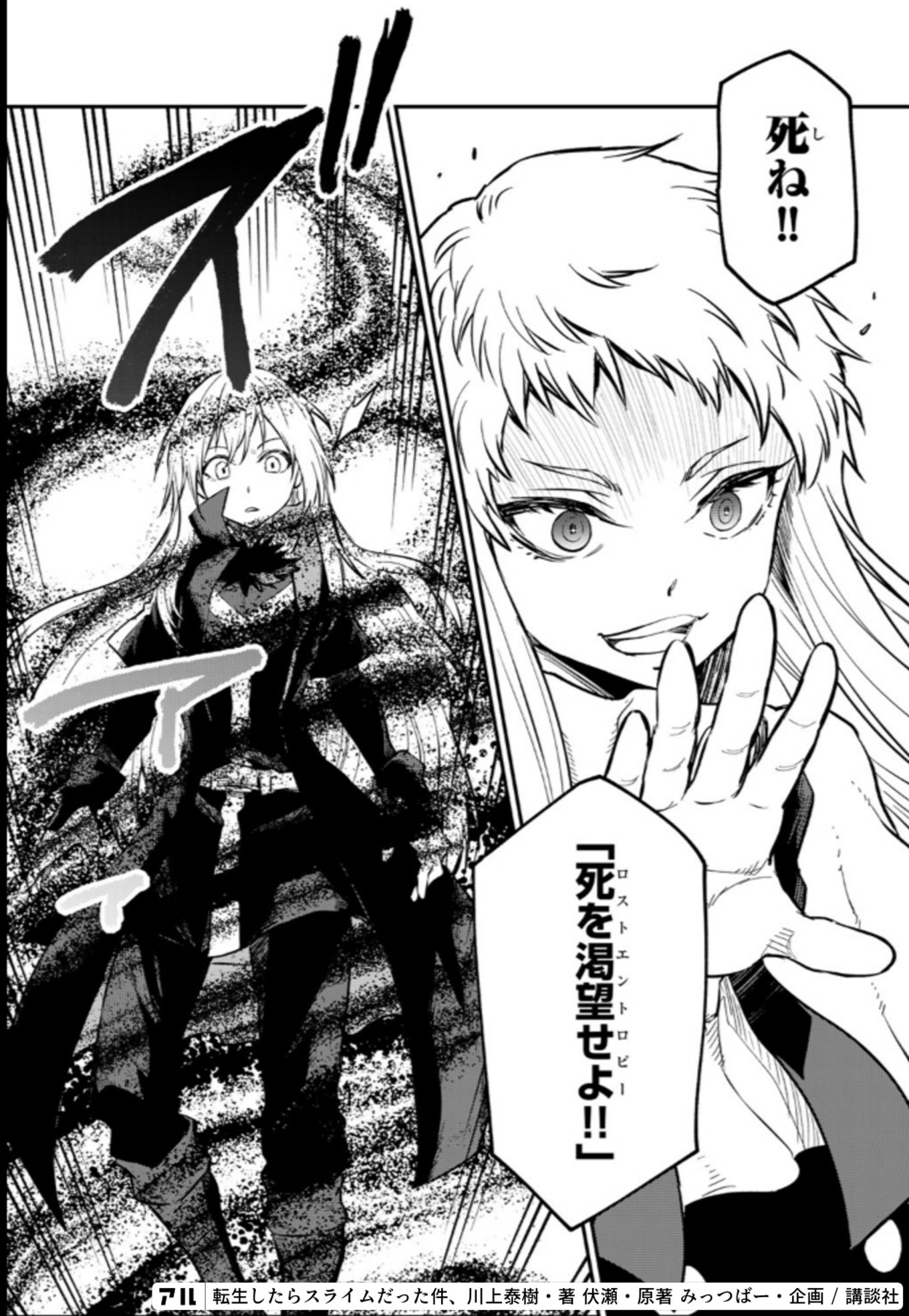 転生したらスライムだった件