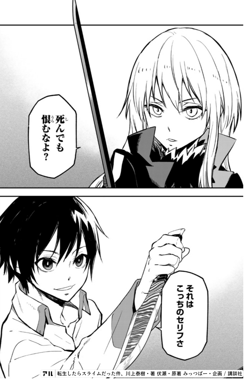 転生したらスライムだった件