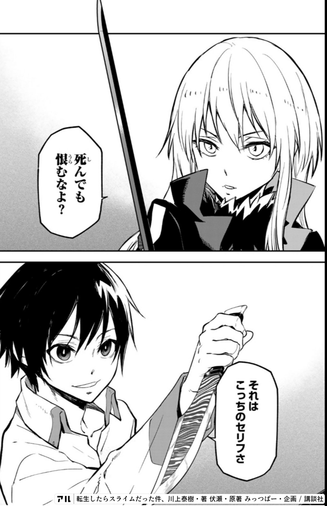 転生したらスライムだった件