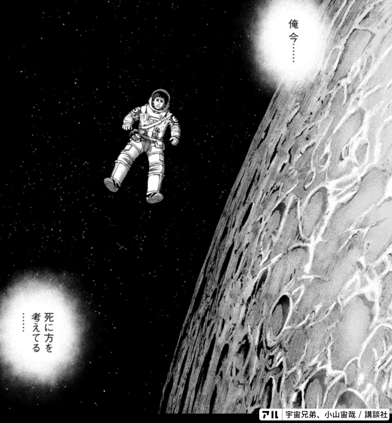 宇宙兄弟