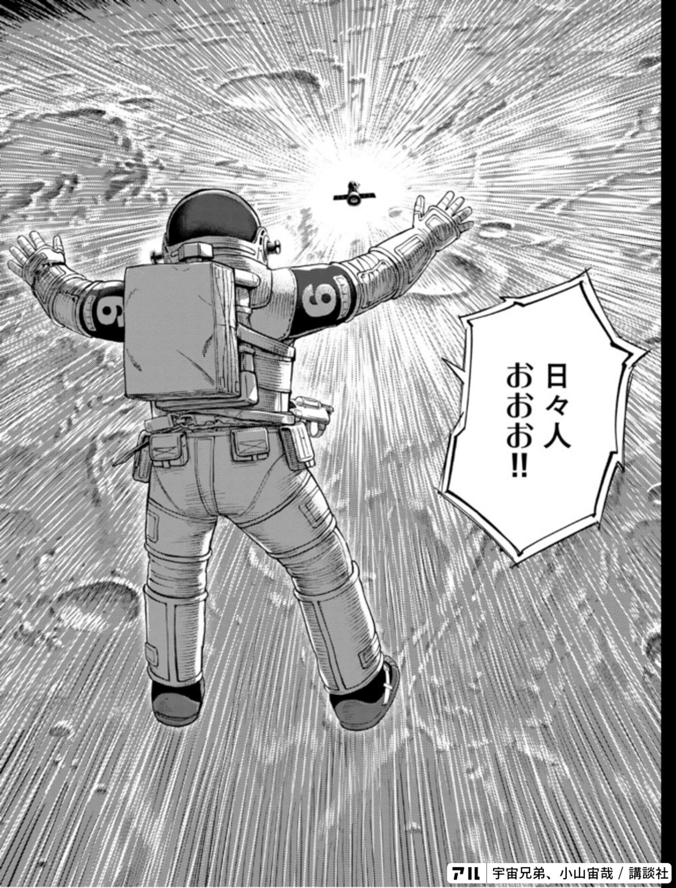 宇宙兄弟