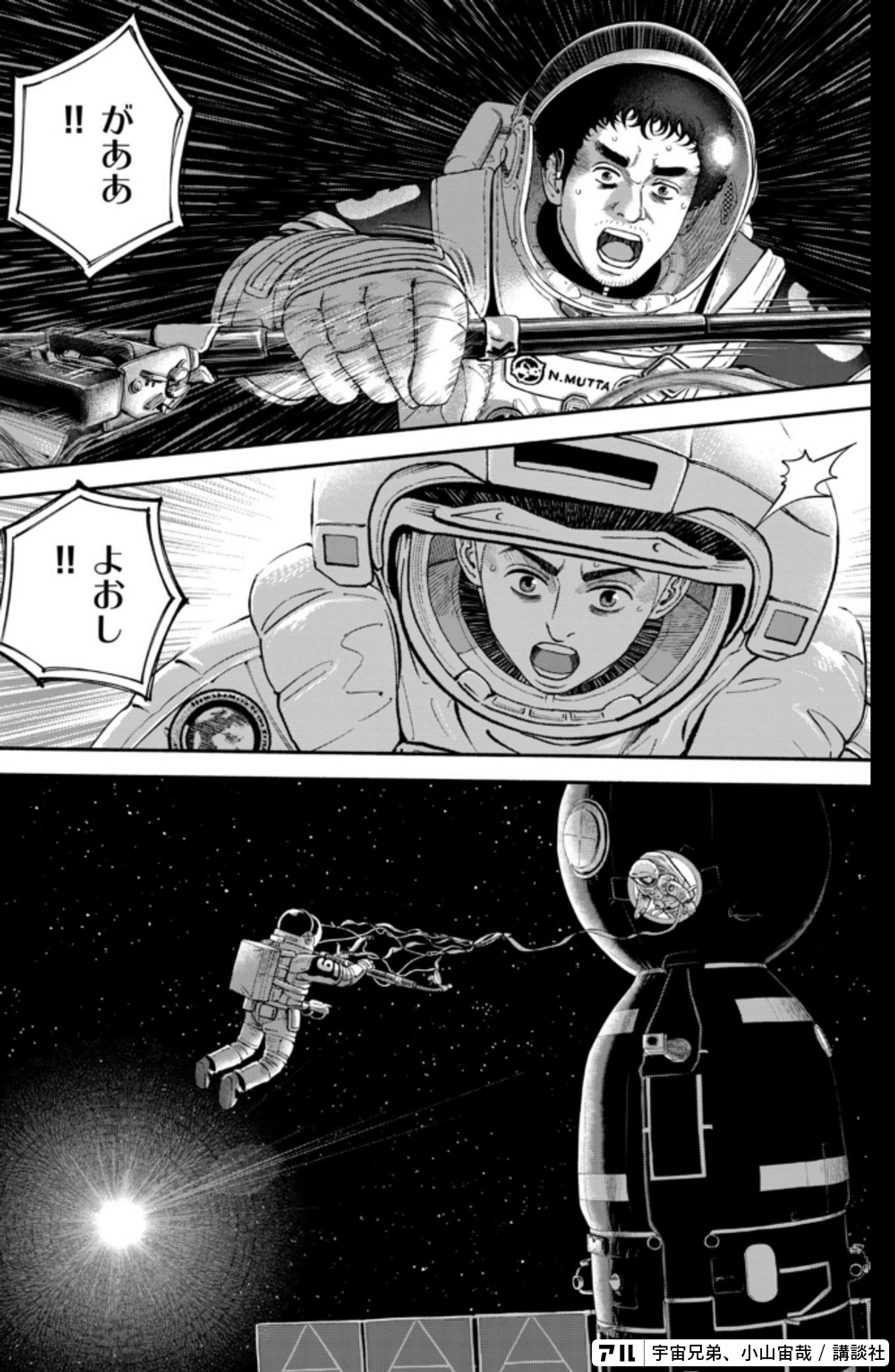 宇宙兄弟