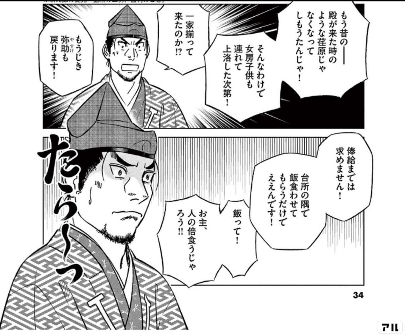 新九郎、奔る！