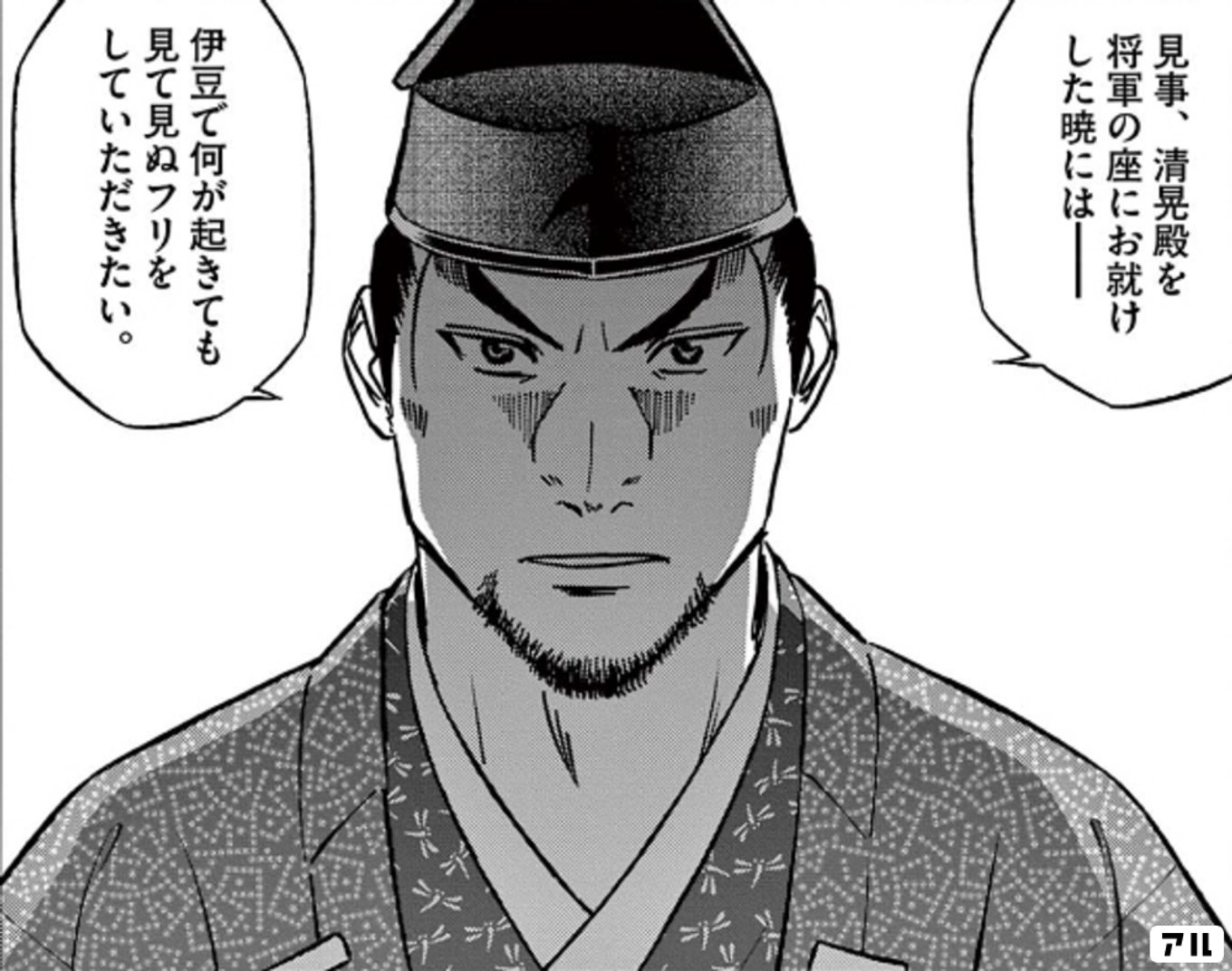 新九郎、奔る！