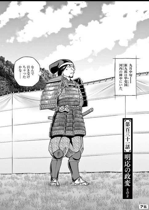 漫画「新九郎、奔る 20 明応の政変」感想・ネタバレ - こもの