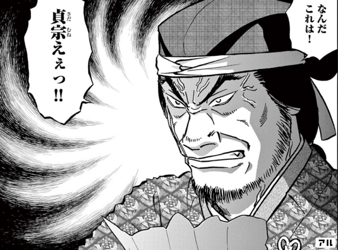 新九郎、奔る！