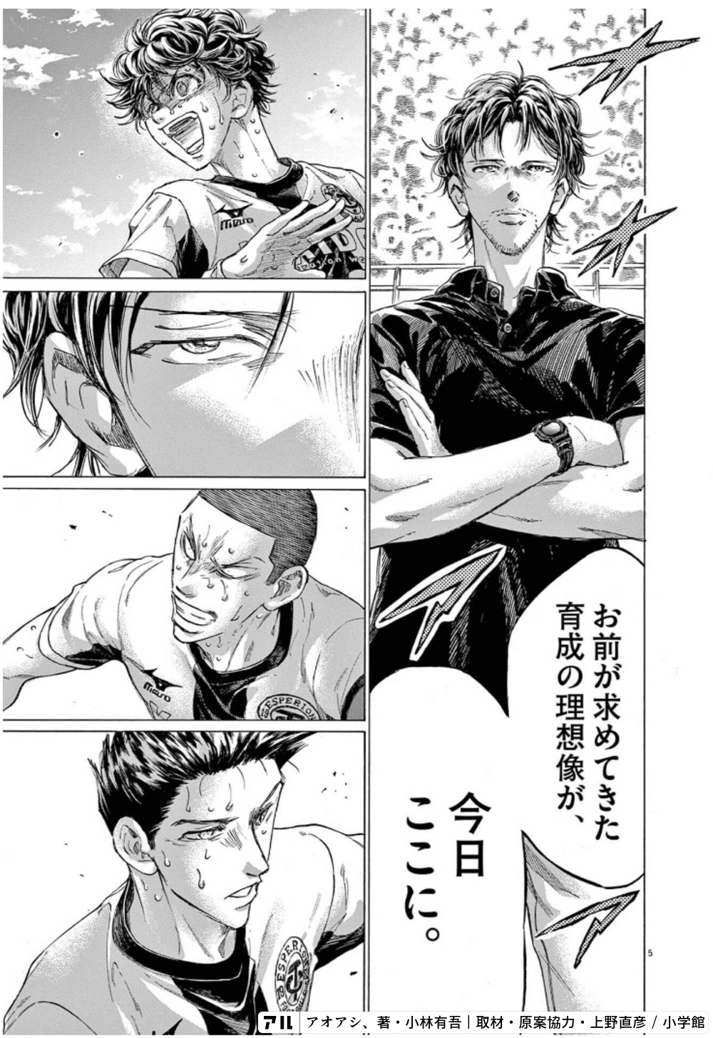 アオアシ Manga Ao Ashi Chapter 285 | TikTok