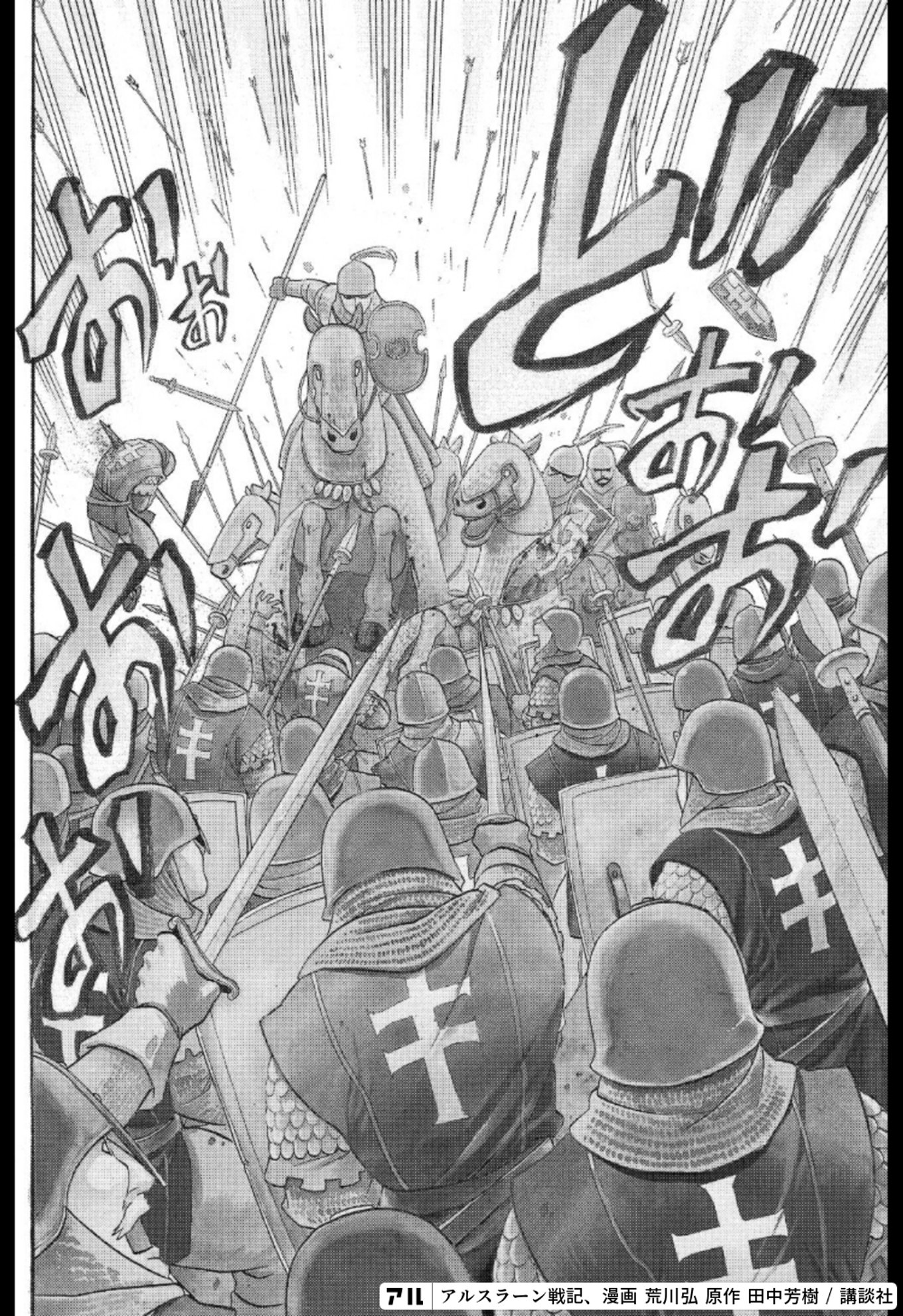 アルスラーン戦記