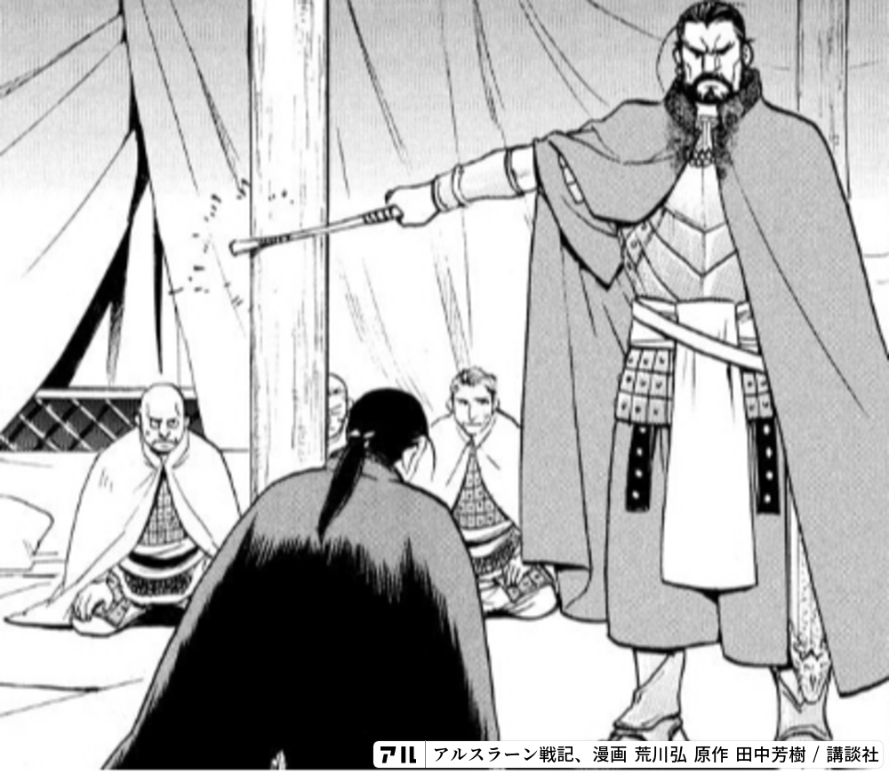 アルスラーン戦記