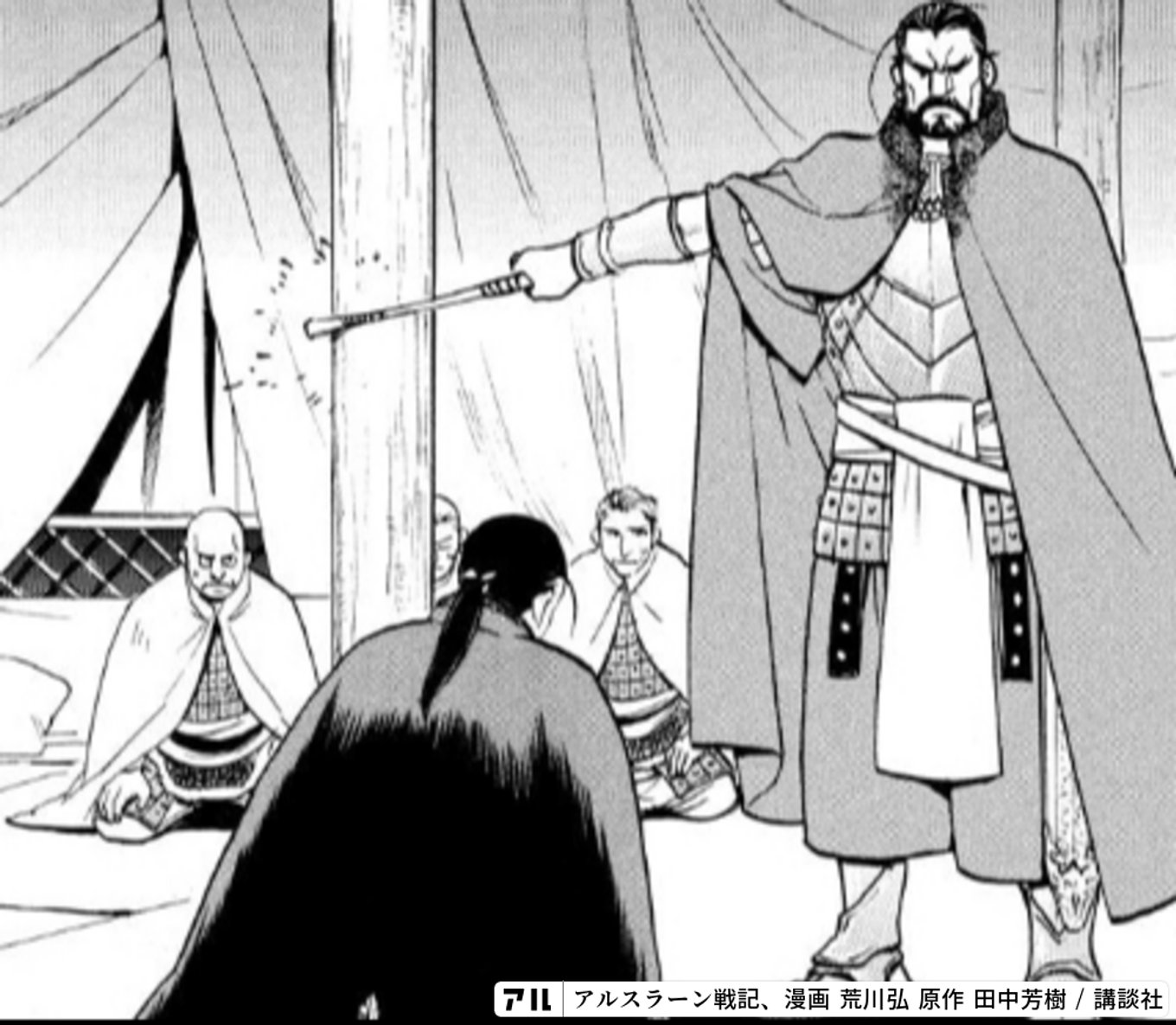 アルスラーン戦記