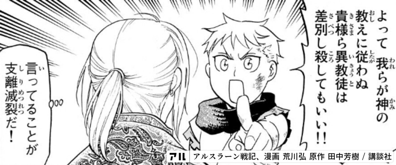 アルスラーン戦記